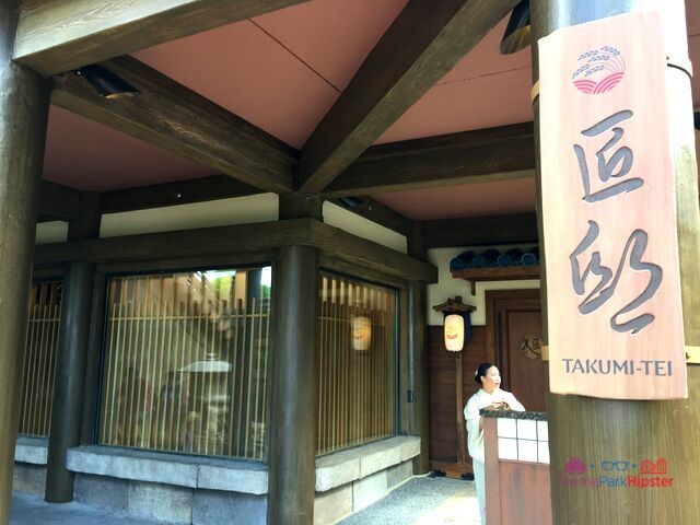 Takumi Tei Epcot Japanese Restaurant Front Entrance
