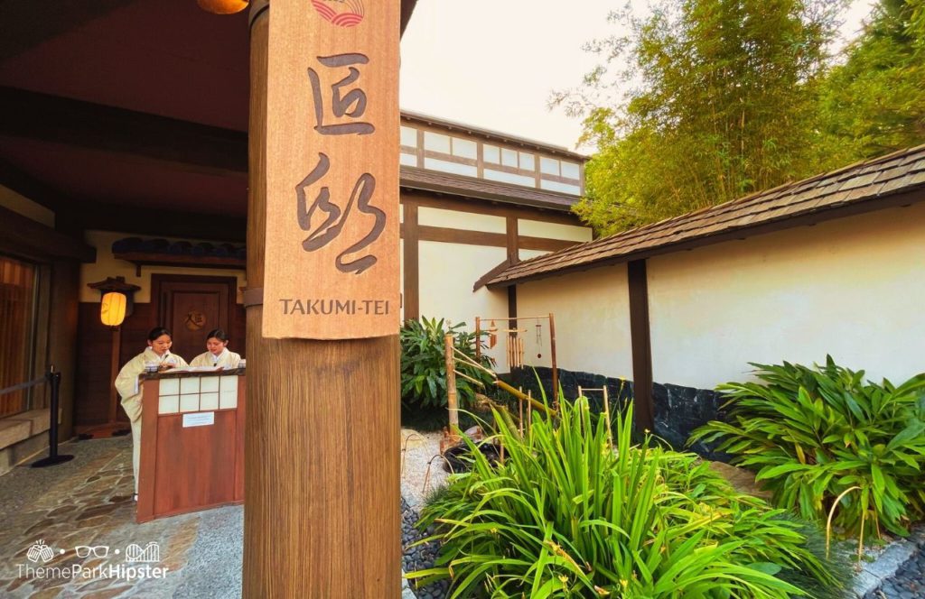 Epcot Theme Park in Disney Japan Pavilion Takumi Tei entrance. One of the best Japanese Restaurants in Epcot.